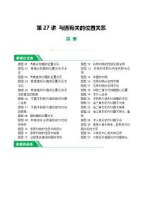 中考数学第一轮复习讲义第27讲 与圆有关的位置关系（练习）（解析版）
