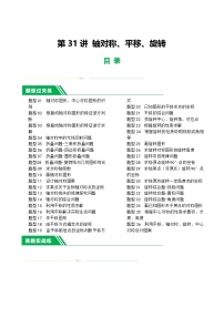 中考数学第一轮复习讲义第31讲 轴对称、平移、旋转（练习）（解析版）