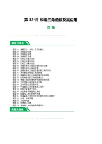 中考数学第一轮复习讲义第32讲 锐角三角函数及其应用（练习）（解析版）