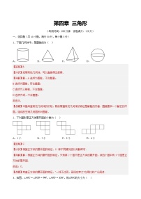 中考数学第一轮复习讲义第四章 三角形（测试）（解析版）