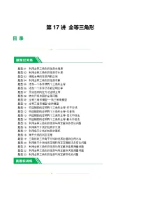中考数学第一轮复习讲义第17讲 全等三角形（练习）（解析版）