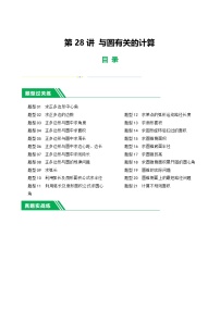 中考数学第一轮复习讲义第28讲 与圆有关的计算（练习）（解析版）