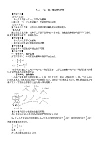 初中数学湘教版（2024）七年级下册（2024）3.4 一元一次不等式的应用教学设计及反思