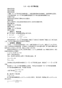 初中数学第3章 一元一次不等式（组）3.5 一元一次不等式组教学设计