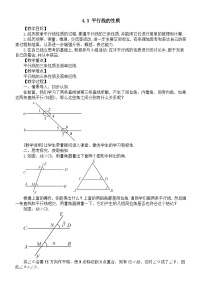 初中湘教版（2024）4.3 平行线的性质教案