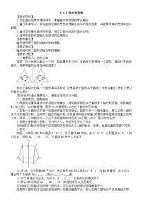 七年级下册（2024）5.1 轴对称教学设计及反思