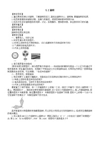 湘教版（2024）七年级下册（2024）5.2 旋转教学设计