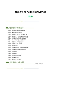 中考数学第二轮复习专题06 圆中的相关证明及计算练习（解析版）