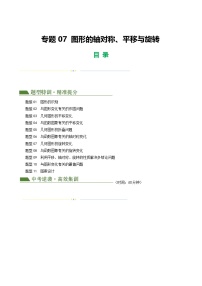 中考数学第二轮复习专题07 图形的轴对称、平移与旋转练习（解析版）