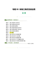 中考数学第二轮复习专题08 锐角三角形及其应用练习（解析版）