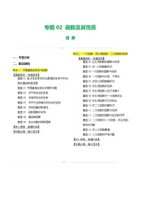 中考数学第二轮复习专题练习专题02 函数及其性质（讲练）（解析版）