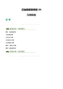 中考数学第二轮复习专题练习压轴题04几何综合（3题型+7类型+解题模板+技巧精讲）（原卷版）