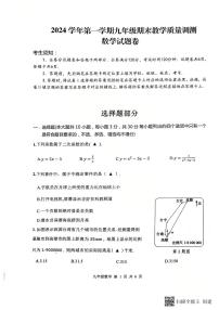 浙江省绍兴市上虞区2024-2025学年九年级上学期期末考试数学试卷