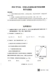 浙江省绍兴市上虞区2024-2025学年九年级上学期期末考试数学试卷