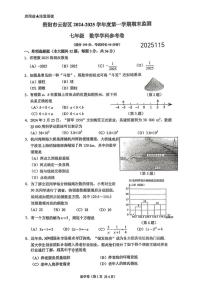 贵州省贵阳市云岩区++2024-2025学年七年级上学期数学期末试题卷