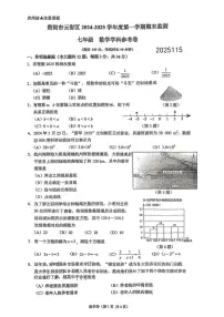 贵州省贵阳市云岩区++2024-2025学年七年级上学期数学期末试题卷