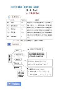 2025年中考数学一轮复习学案：1.2 代数式与整式（学生版+教师版）