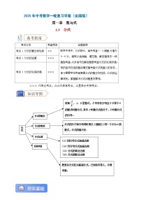 2025年中考数学一轮复习学案：1.3 分式（学生版+教师版）