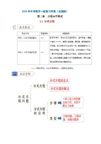 2025年中考数学一轮复习学案：2.2  分式方程（学生版+教师版）