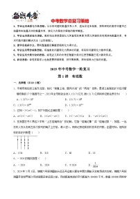 2025中考数学一轮复习讲练 第1讲  有理数（含解析+考点卡片）