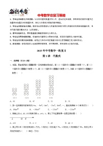 2025中考数学一轮复习讲练 第3讲  代数式（含解析+考点卡片）