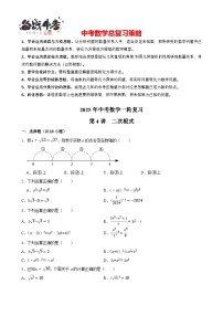 2025中考数学一轮复习讲练 第4讲  二次根式（含解析+考点卡片）