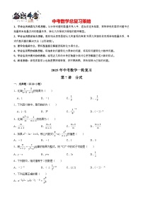 2025中考数学一轮复习讲练 第7讲  分式（含解析+考点卡片）