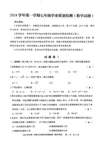 2025浙江省宁波市江北区七年级上学期期末数学试卷和参考答案