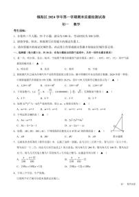 2025浙江省宁波市镇海区七年级上学期期末数学试卷和参考答案