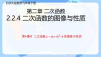 初中数学2 二次函数的图像与性质图片课件ppt