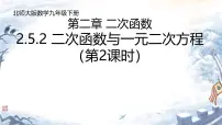 数学北师大版（2024）5 二次函数与一元二次方程授课课件ppt