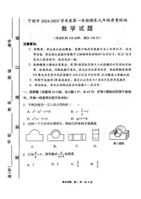 【数学试卷+答案】宁德市九年级2024-2025学年第一学期期末质量检测