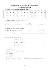 【02数学】曲靖市2024-2025学年秋季学期期末考试九年级数学答案（pdf原卷版）