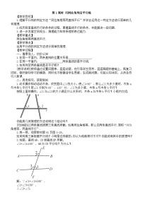 初中数学第4章 平面内的两条直线4.4 平行线的判定第1课时教学设计及反思