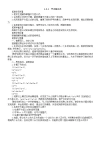 湘教版（2024）七年级下册（2024）1.2 乘法公式教案设计