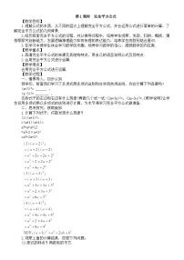 数学湘教版（2024）第1章 整式的乘法1.2 乘法公式第1课时教学设计