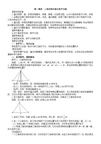 初中数学北师大版（2024）七年级下册（2024）第四章 三角形1 认识三角形第三课时教学设计
