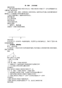 北师大版（2024）七年级下册（2024）1 认识三角形第四课时教案设计