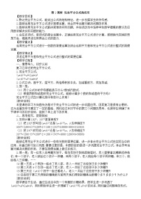 数学七年级下册（2024）4 整式的除法第二课时教学设计