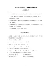 2024-2025学年成都金牛区八上数学期末考试试卷【含答案】