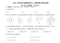 2024-2025学年成都武侯区七上数学期末考试试卷【含答案】