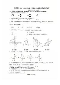 2024-2025学年江西科技学院附属中学九上数学期末考试试卷【无答案】