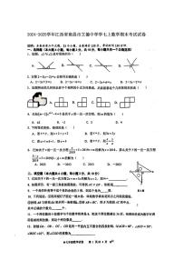 2024-2025学年江西省南昌市立德中学学七上数学期末考试试卷【无答案】