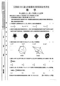 2024-2025学年江西省南昌市民德中学学九上数学期末考试试卷【无答案】