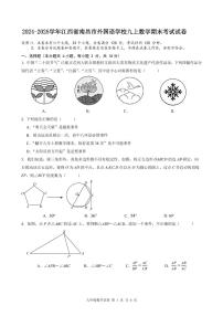 2024-2025学年江西省南昌市外国语学校九上数学期末考试试卷【含答案】