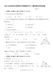 2024-2025学年江西师范大学附属中学八上数学期末考试试卷【无答案】