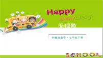 湘教版（2024）七年级下册（2024）2.1 平方根教学课件ppt