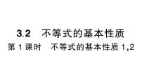 初中数学湘教版（2024）七年级下册（2024）3.2 不等式的基本性质作业ppt课件