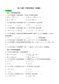 初中数学沪科版（2024）七年级下册7.1  不等式及其基本性质精练