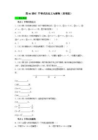 沪科版（2024）七年级下册7.1  不等式及其基本性质课时作业